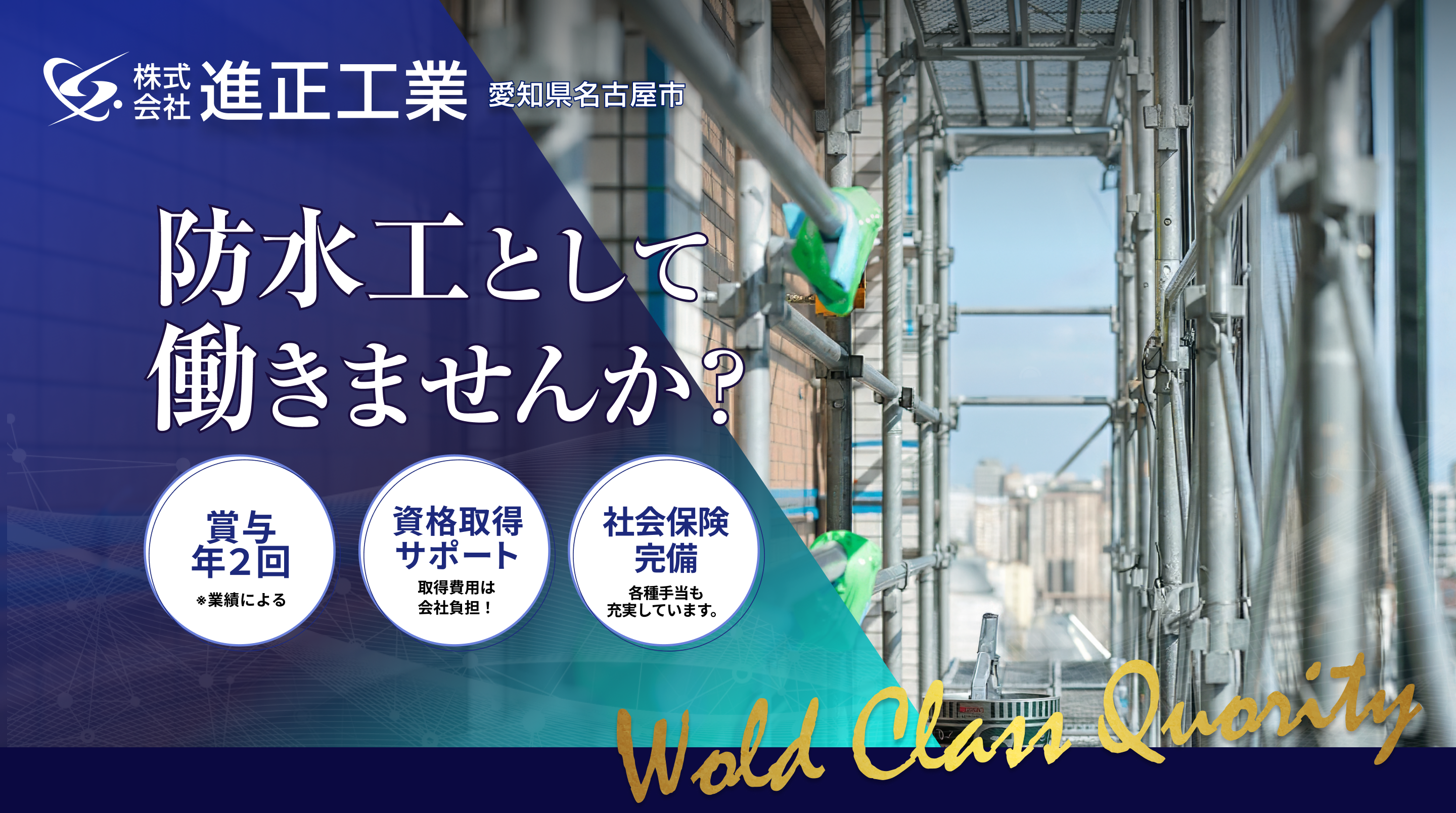 株式会社進正工業 採用特設サイト