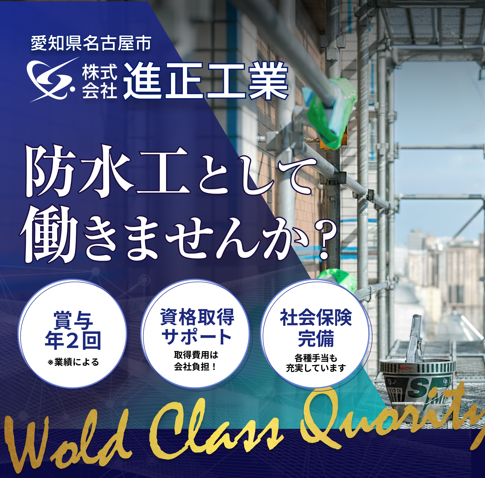 株式会社進正工業 採用特設サイト